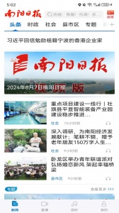 南阳日报最新版