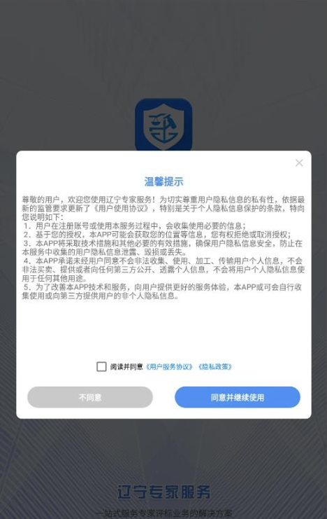 辽宁专家服务app