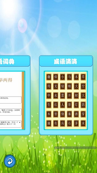 成语故事畅听app