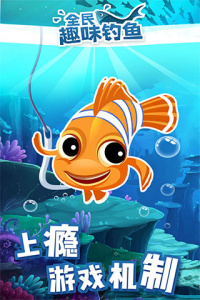 全民趣味钓鱼官方版