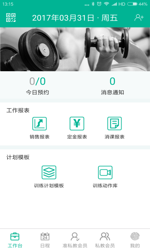 菠菜教练官方版