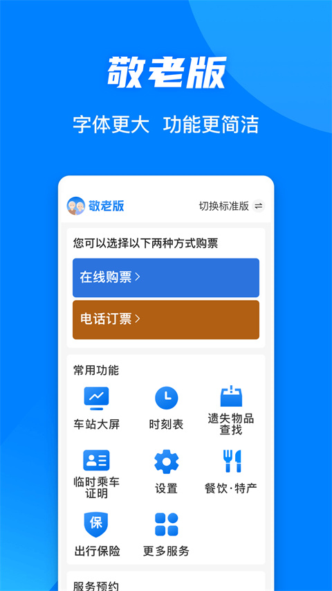 12306汽车票网上订票app