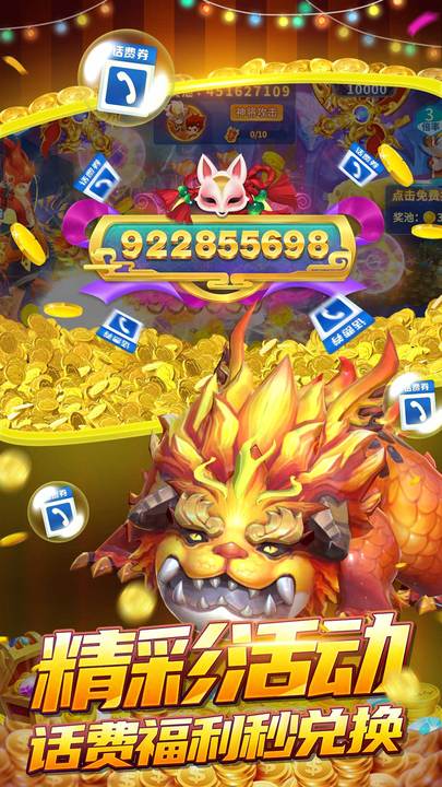 中顺游戏捕鱼大决战官方正版