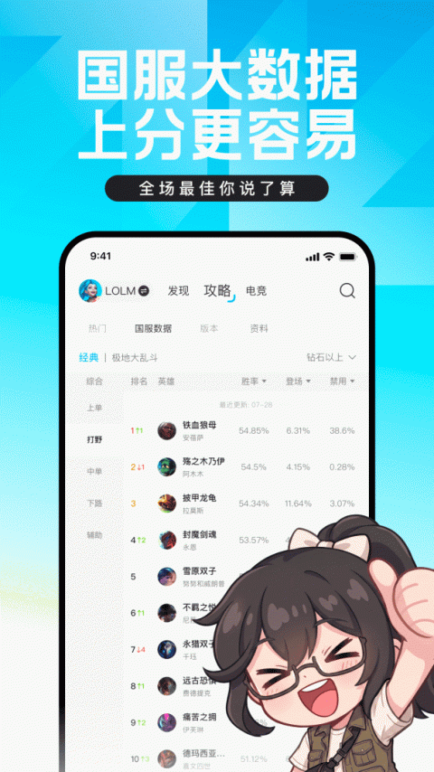 掌上英雄联盟app官方版