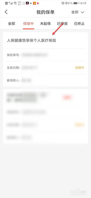 人保e通app