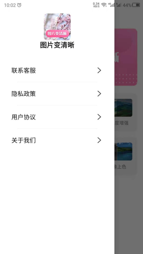 图片变清晰app