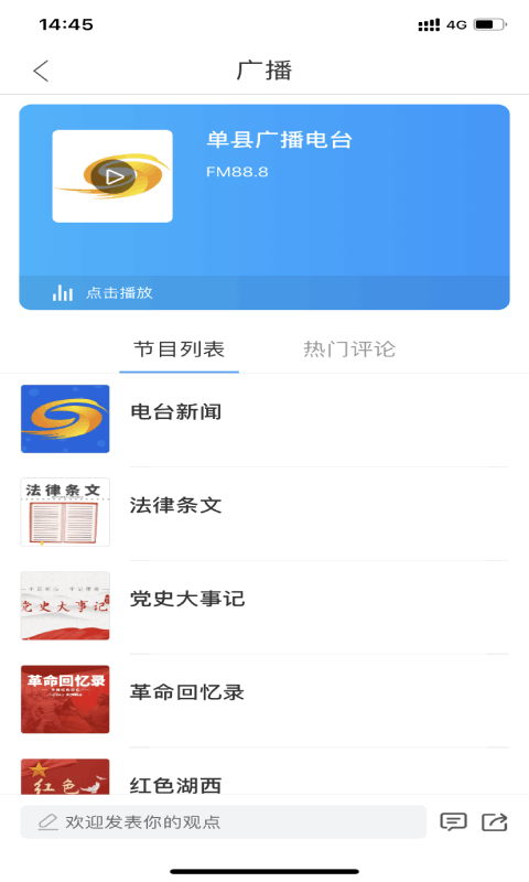魅力单州最新版