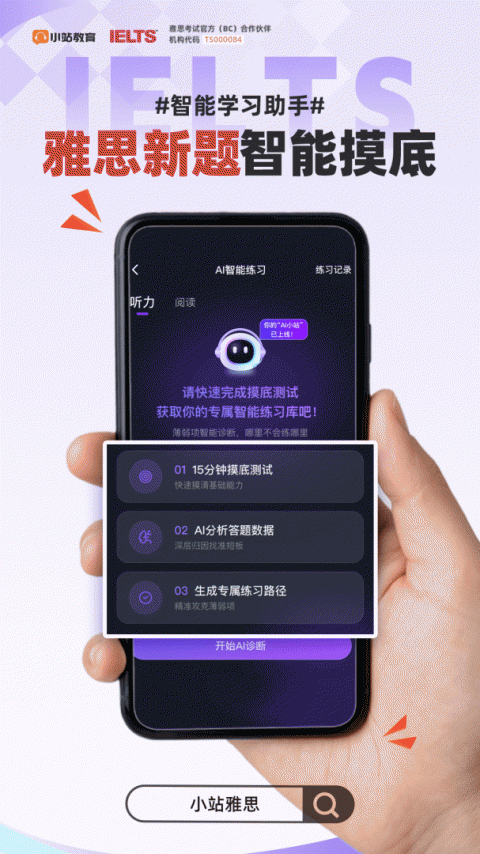 小站雅思app