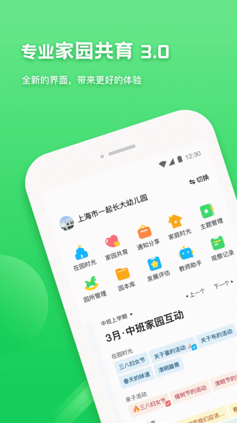 一起长大教师app