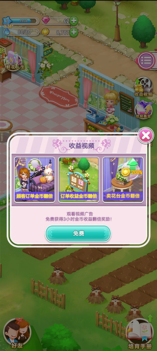 鲜花小镇手游