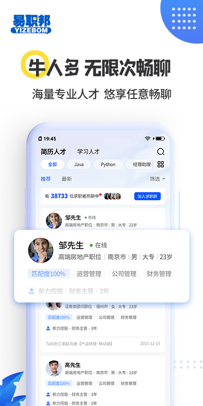 易职邦人才招聘网app