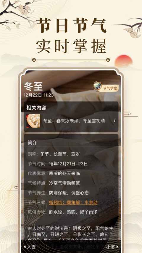 中华万年历手机版