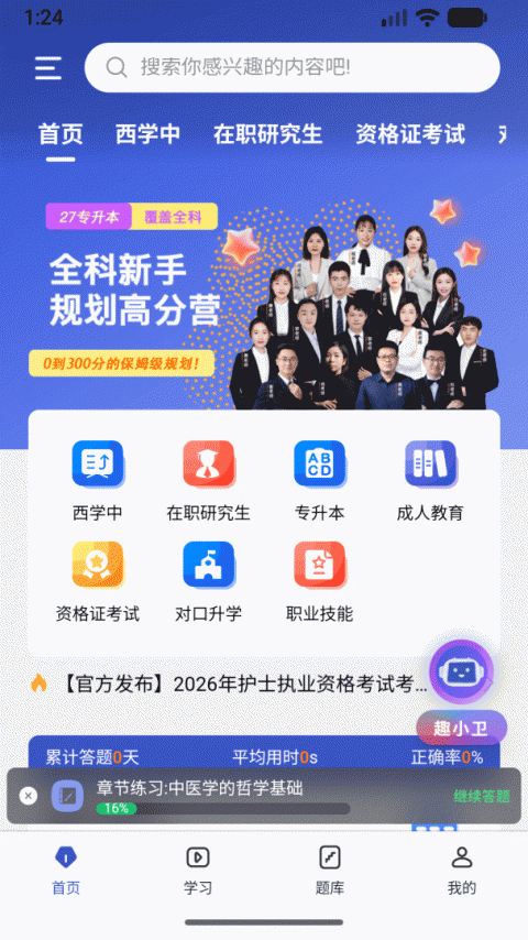 趣卫课堂最新版