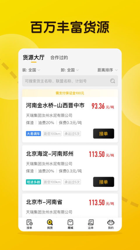 大易司机app
