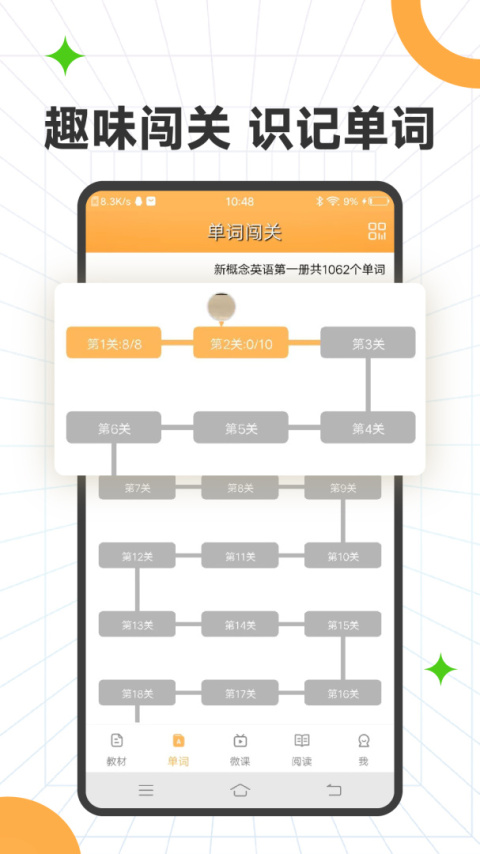 新概念英语全四册免费版