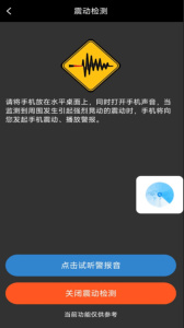 地震预警快报app