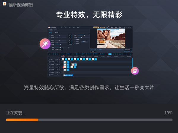 福昕视频剪辑破解版