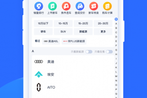 汽车报价大全app