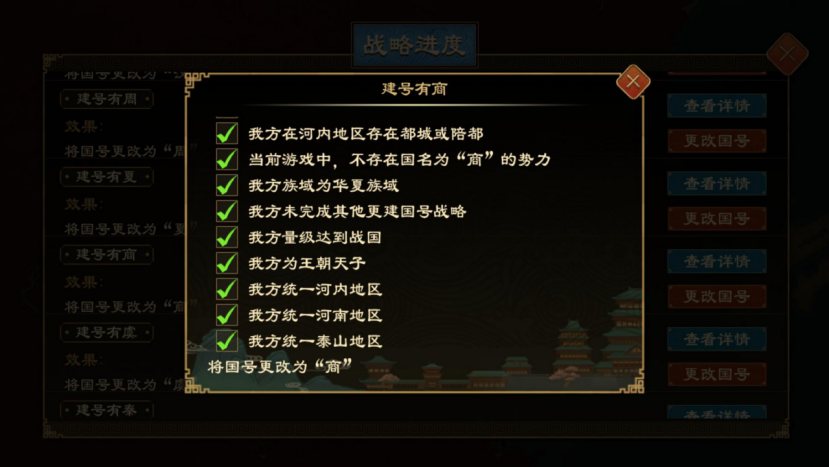 大周列国志破解版