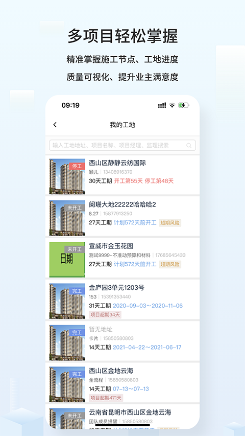 云智装企业版app
