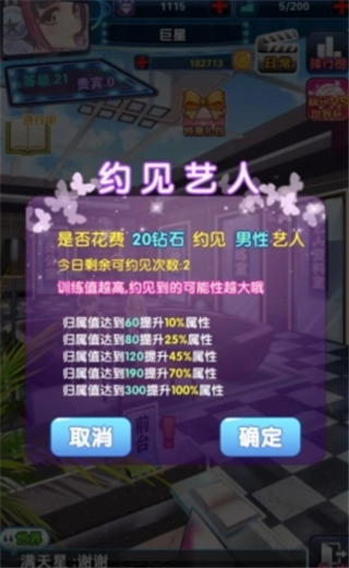 明星梦工厂手游官方版