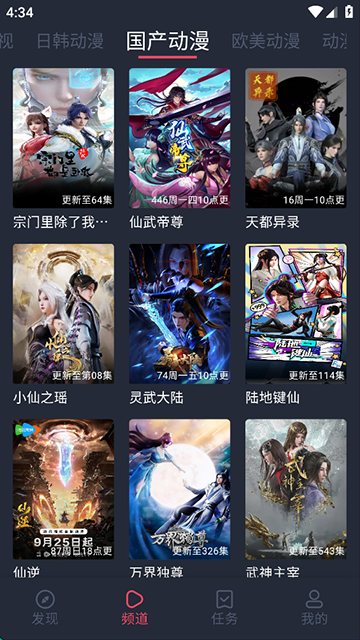 横风动漫国际版