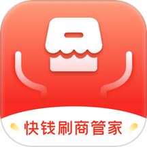 快钱刷商管家