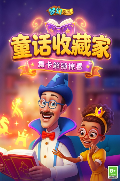 梦幻家园九游版