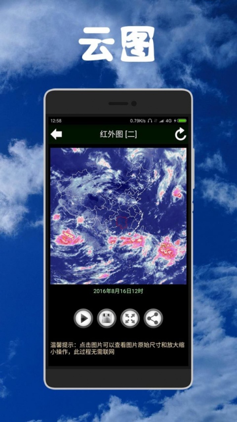 健茂天气新版