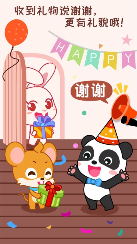 宝宝情商养成app