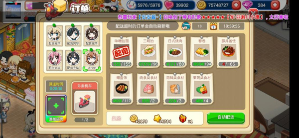 餐厅萌物语国际服