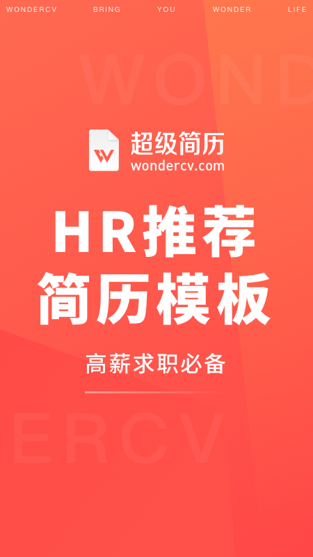 超级简历官方版