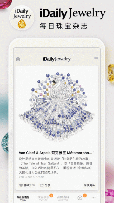 每日珠宝杂志app