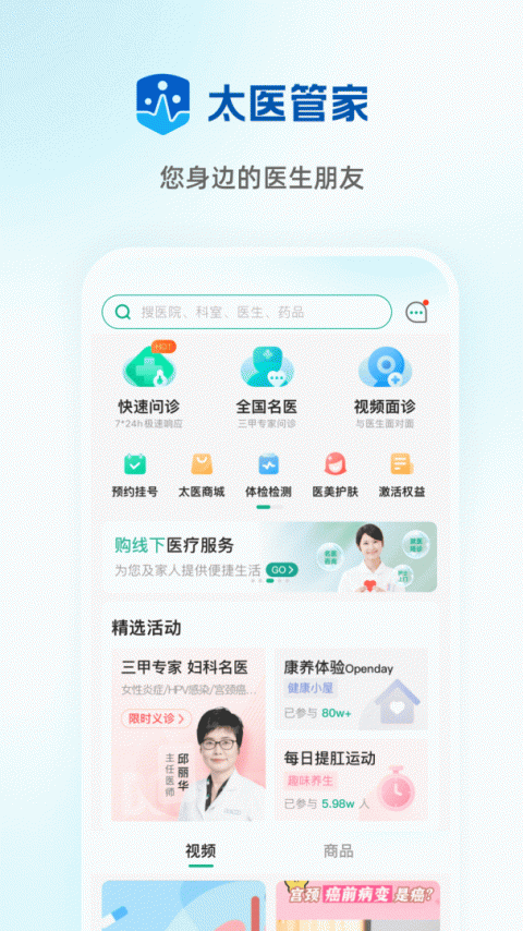 太医管家app