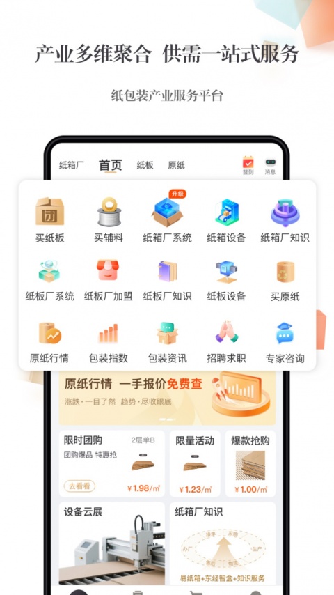 东经易网手机版