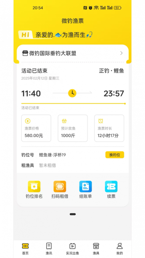 微钓app