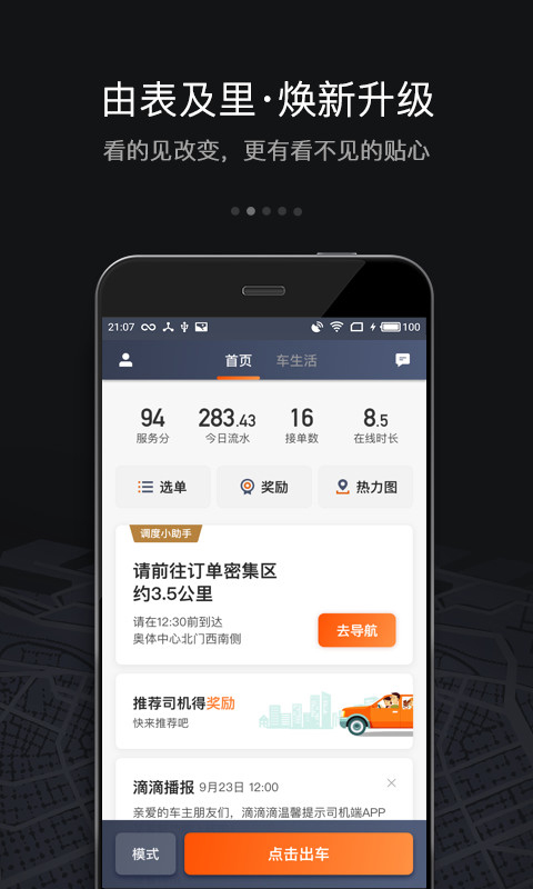 滴滴车主不限速版本