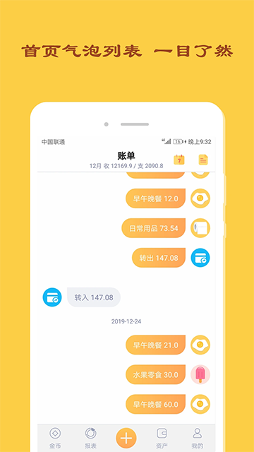天天记账app
