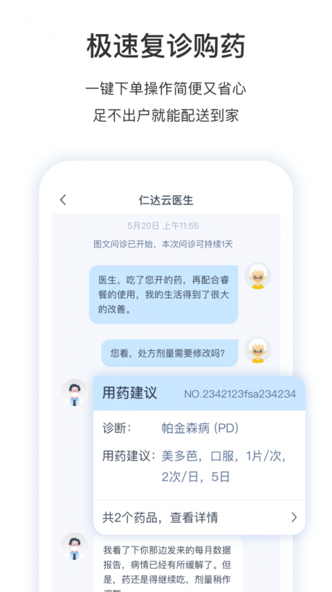 医动力患者版