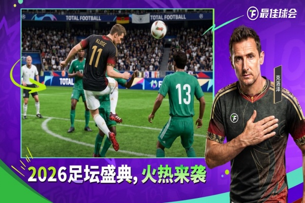 最佳球会华为版