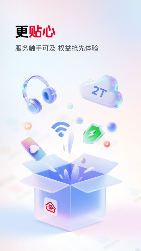 联通智家监控app