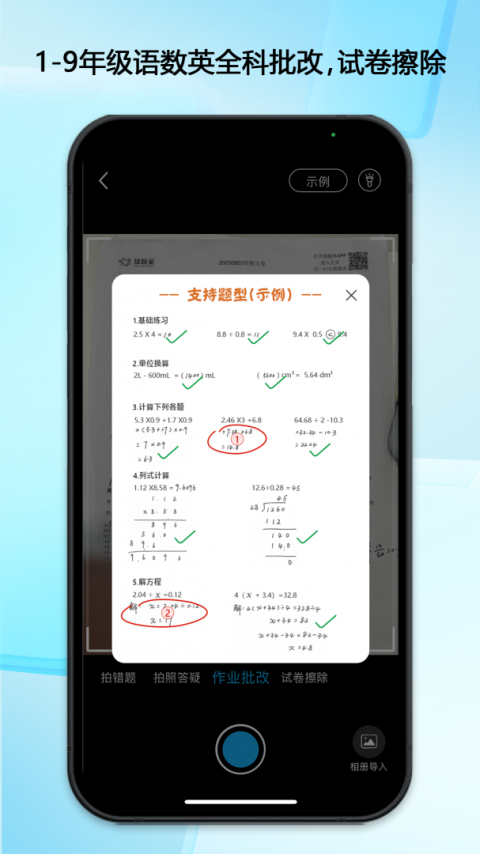 错题星错题整理app