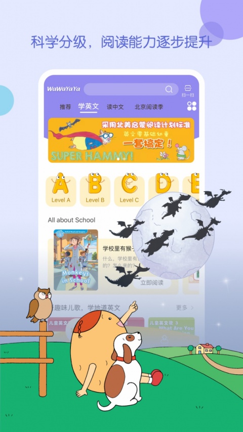 WaWaYaYa爱读家app