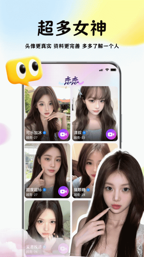 越约交友app