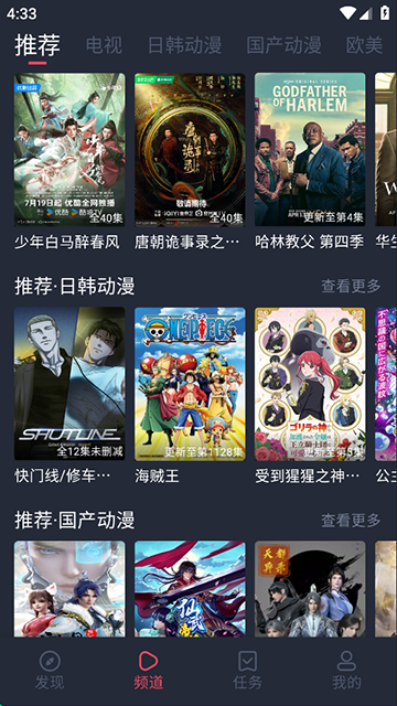 横风动漫国际版