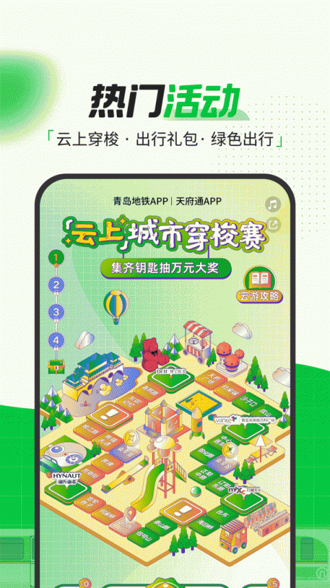 青岛地铁app