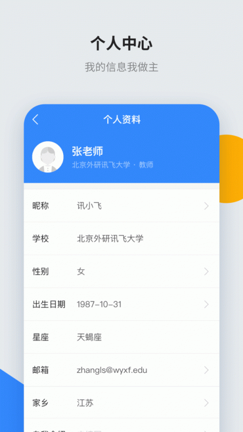 讯飞智教学安卓版
