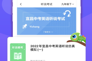 驰声听说在线app