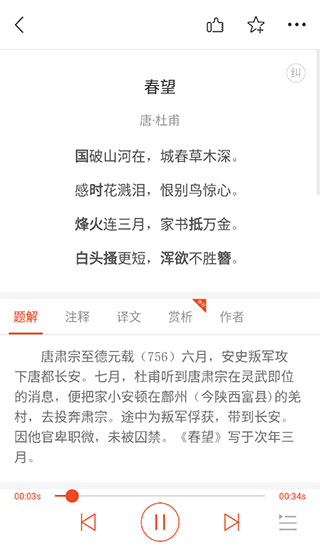 问道国学app