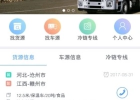 找冷链app